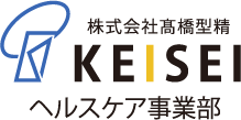株式会社高橋型精ヘルスケア事業部